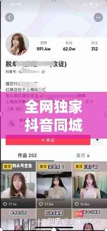 全网独家抖音同城,新版抖音同城