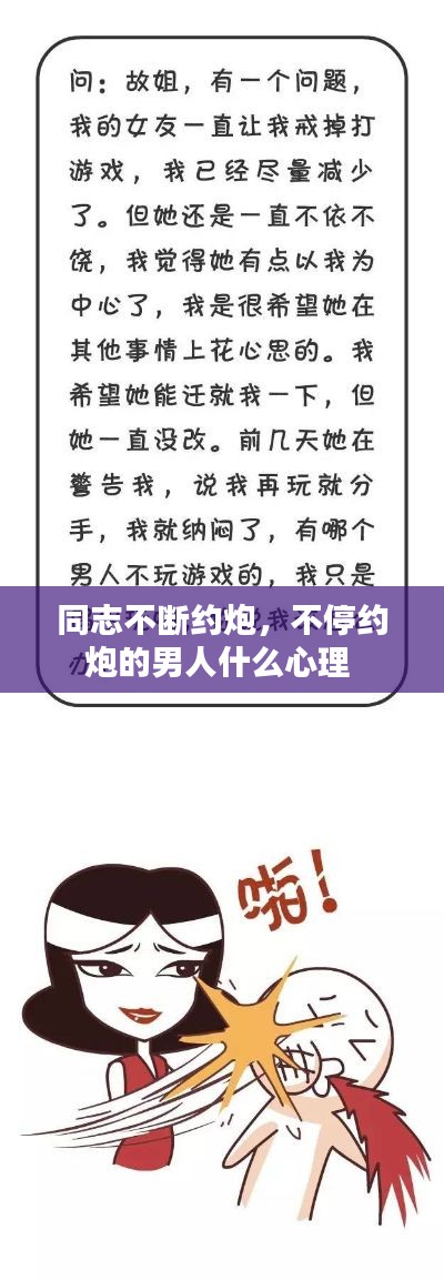 同志不断约炮,不停约炮的男人什么心理