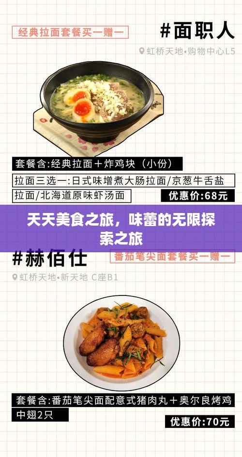 天天美食之旅,味蕾的无限探索之旅