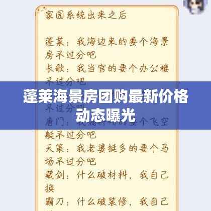 蓬莱海景房团购最新价格动态曝光