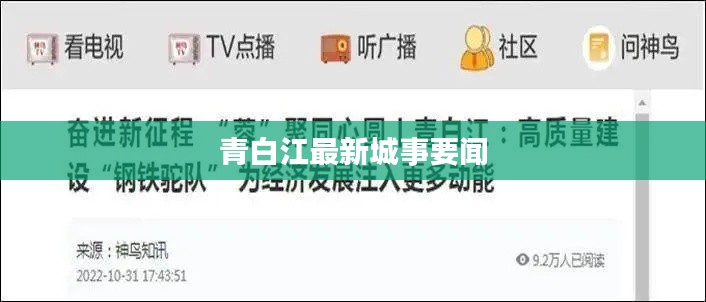 青白江最新城事要闻