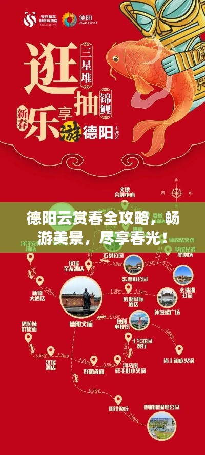德阳云赏春全攻略,畅游美景,尽享春光!