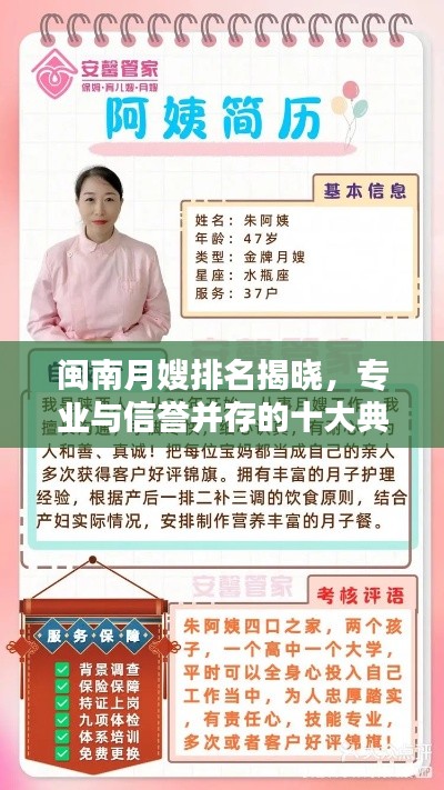 闽南月嫂排名揭晓,专业与信誉并存的十大典范