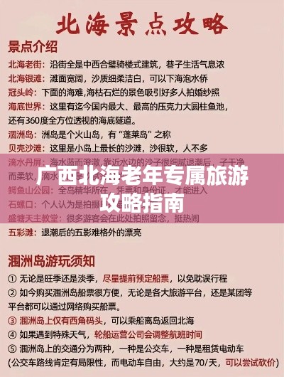 广西北海老年专属旅游攻略指南